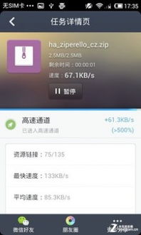 安卓系统迅雷卡住了,排查与解决攻略