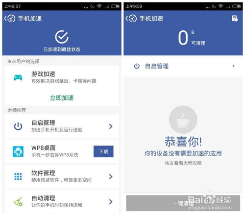 安卓系统清理加速软件
