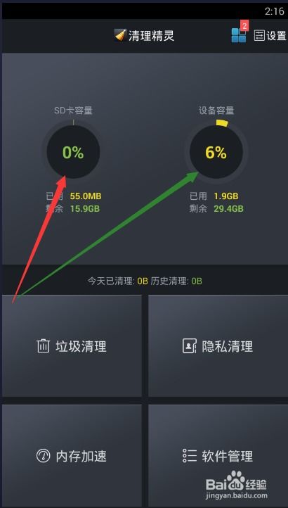 安卓系统垃圾清不掉