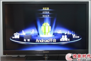 创维电视系统基于安卓
