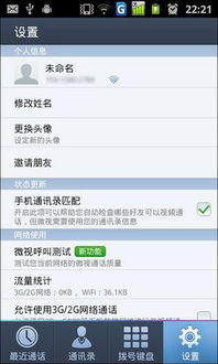 安卓系统视频通话软件,便捷沟通新体验