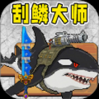 小人和小船刮鱼鳞 