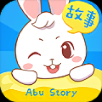 阿布睡前故事 