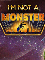 我不是怪物 