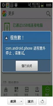 手机显示安卓系统错误,揭秘解决之道