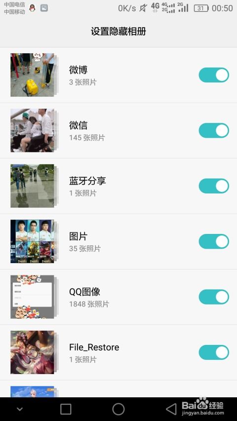 安卓系统隐藏相册图片,如何巧妙隐藏相册中的私密图片