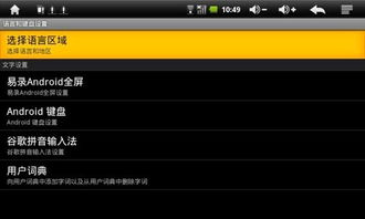 安卓系统pad装软件