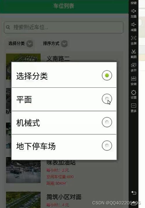 安卓智能停车系统代码,基于安卓智能停车系统的创新设计与实现解析
