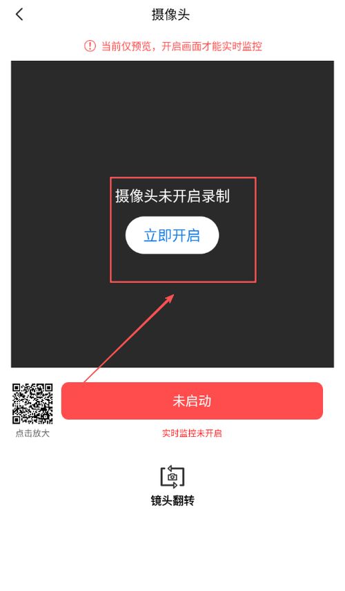 安卓系统守护有监控