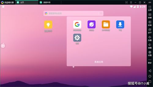 电脑安卓系统使用体验