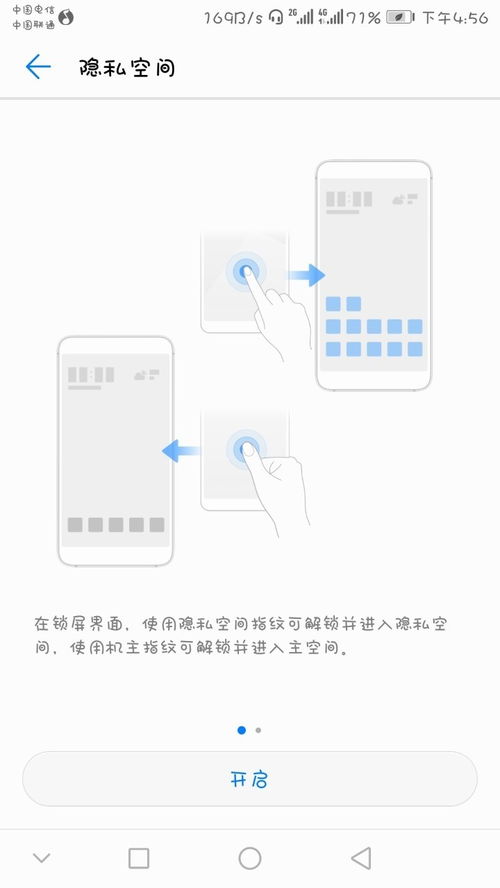 安卓系统隐私空间按键