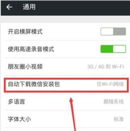 安卓系统设置不更新