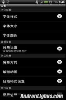 安卓系统锁屏程序