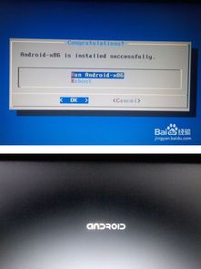 pc安装安卓64系统