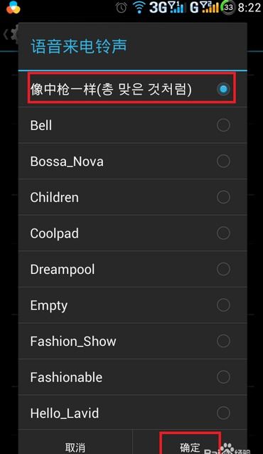 安卓系统怎样设铃声