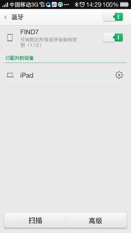 ios蓝牙给安卓系统