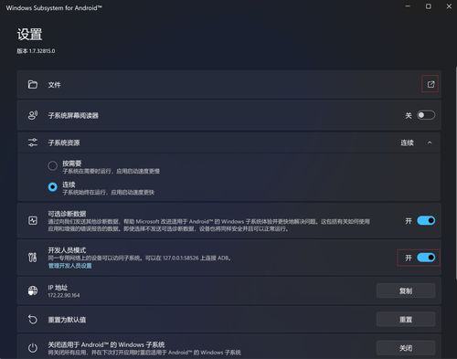 怎么连接安卓子系统,一步到位的连接指南