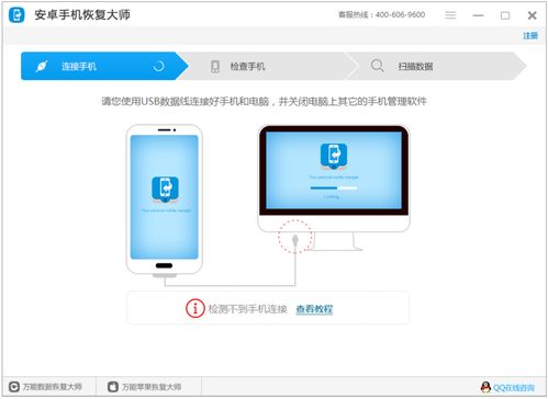 安卓系统手机恢复pc