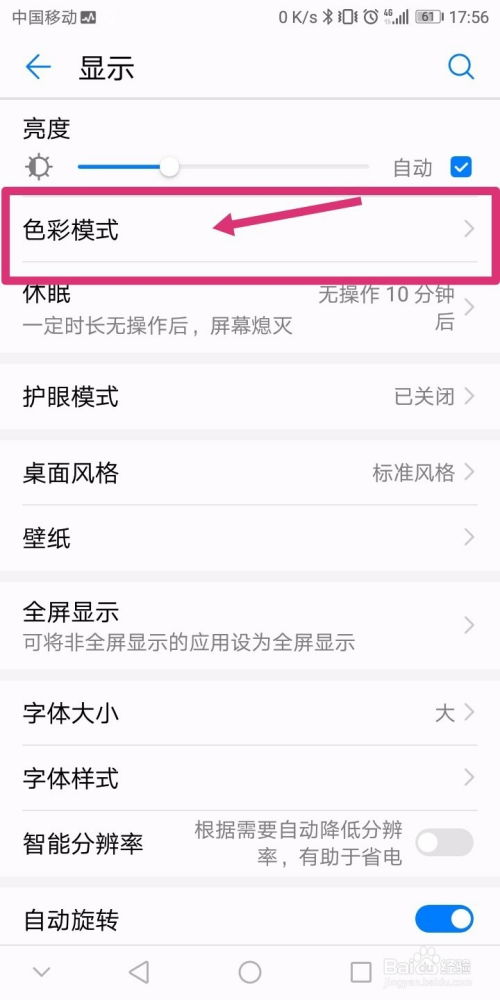 安卓系统颜色怎么设置,个性化颜色设置指南