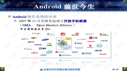 安卓系统的成长历程,从雏形到巨头的成长轨迹