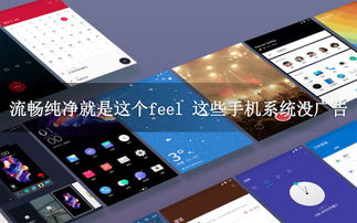 安卓手机无广告系统,畅享原生安卓体验