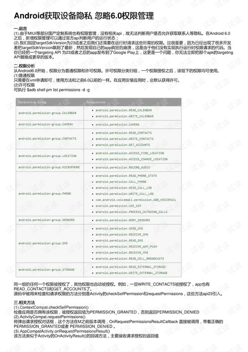 安卓6.0系统权限管理,深度解析权限管理新变革