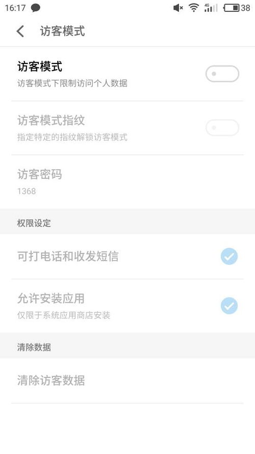 安卓系统设置访客模式,访客模式深度解析