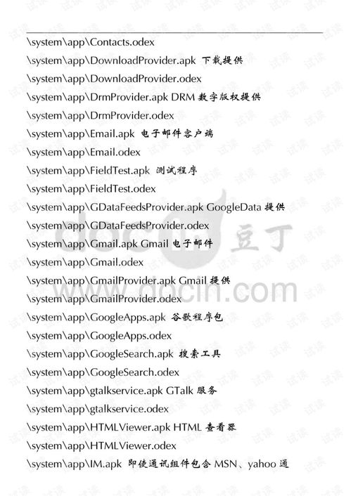 安卓系统概述论文,架构、特性与市场影响