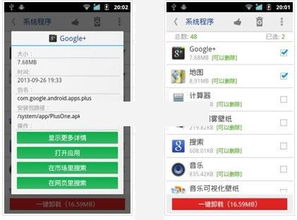 卸载系统软件 安卓
