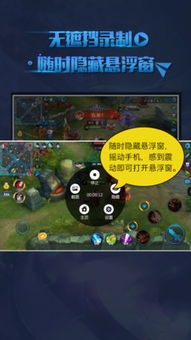 安卓王者荣耀录制系统,打造个人专属游戏集锦