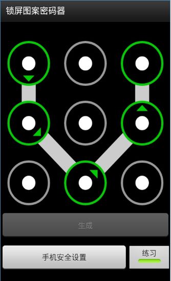 安卓系统图案锁屏