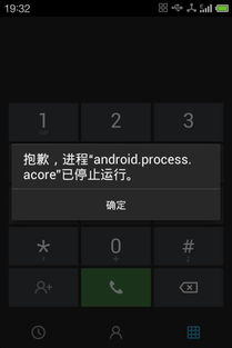 安卓系统phone停止运行