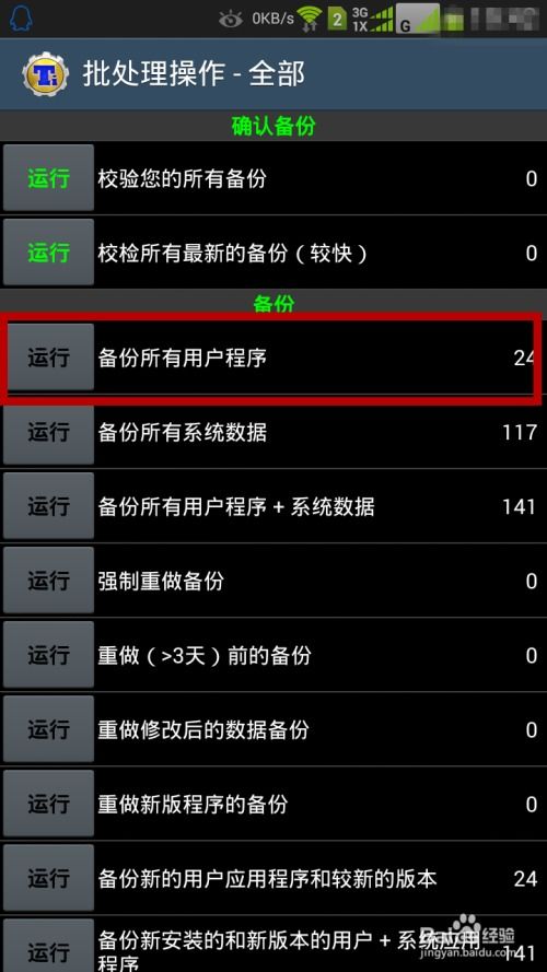 安卓备份应用系统数据,系统数据安全守护者的全面解析