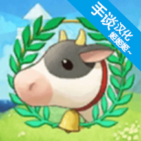 牧场物语希望之光 