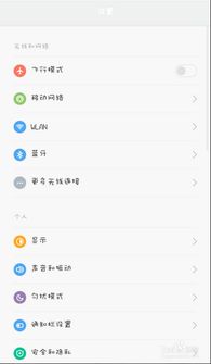 安卓破解系统流量开关,破解系统流量开关全攻略