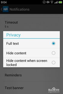 安卓系统显示通知信息,安卓系统通知信息功能解析与使用指南