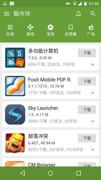 安卓系统下应用市场