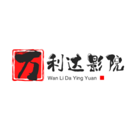 万利达影院 
